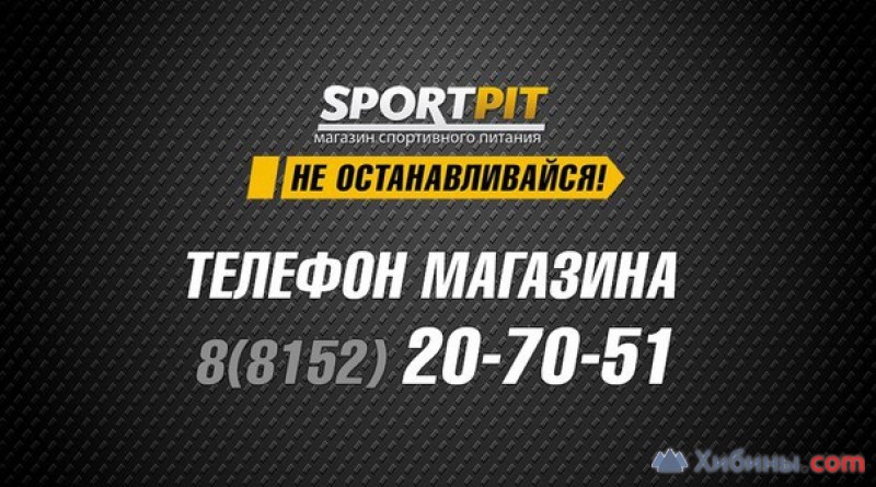 Фотография SportPit, магазин спортивного питания