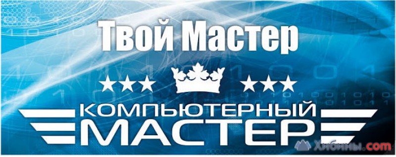 Фотография Твой_Мастер