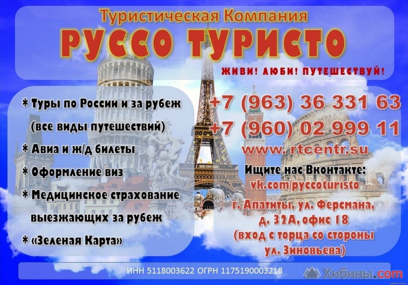 Фотография Руссо Туристо, ООО