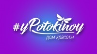 Дом красоты #yPotokinoy