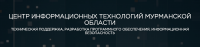 Центр информационных технологий Мурманской области