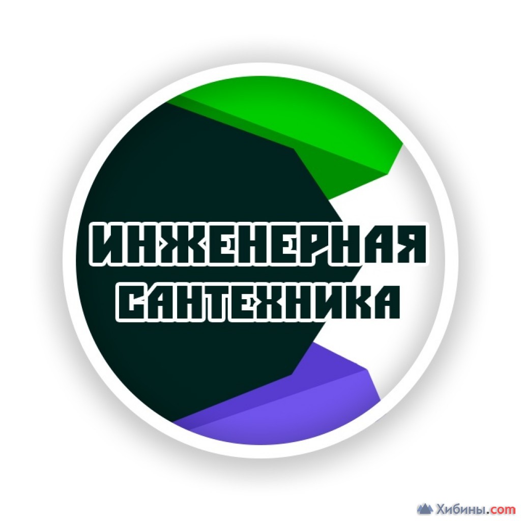 Фотография Инженерная Сантехника