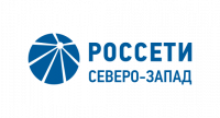 Россети Северо-Запад