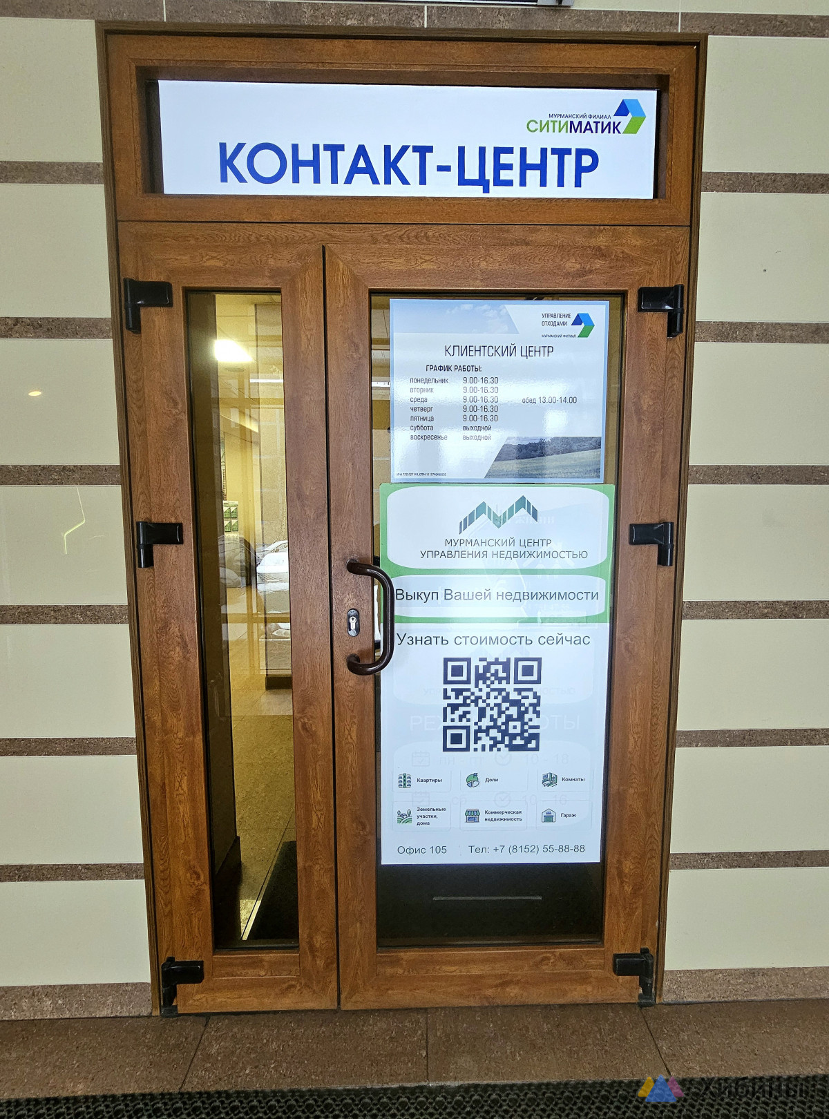 Фотография Мурманский центр управления недвижимостью