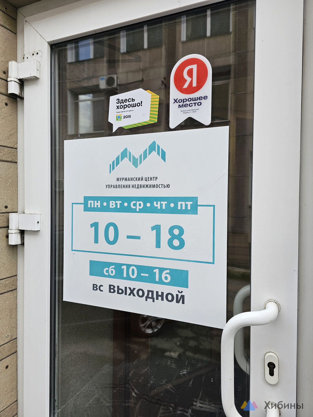 Фотография Мурманский центр управления недвижимостью