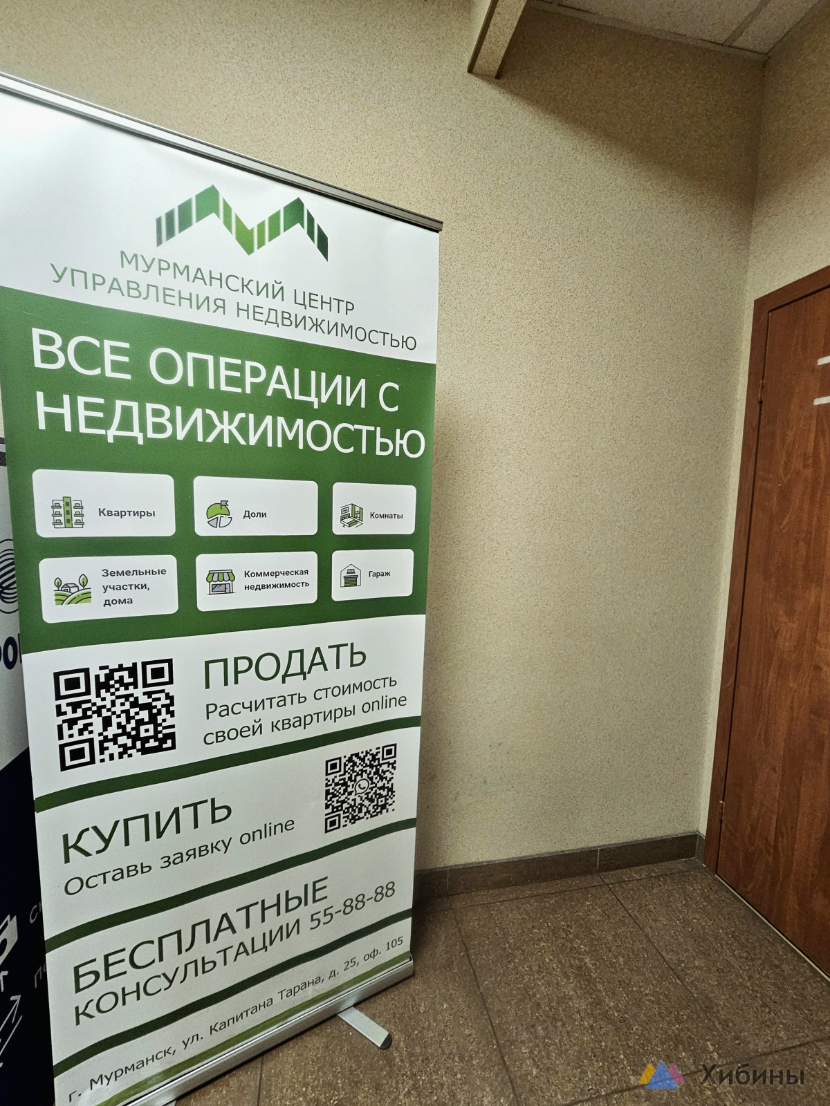 Фотография Мурманский центр управления недвижимостью