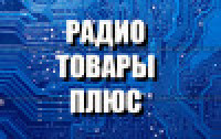 Вакансия Продавец промышленных и радиотоваров