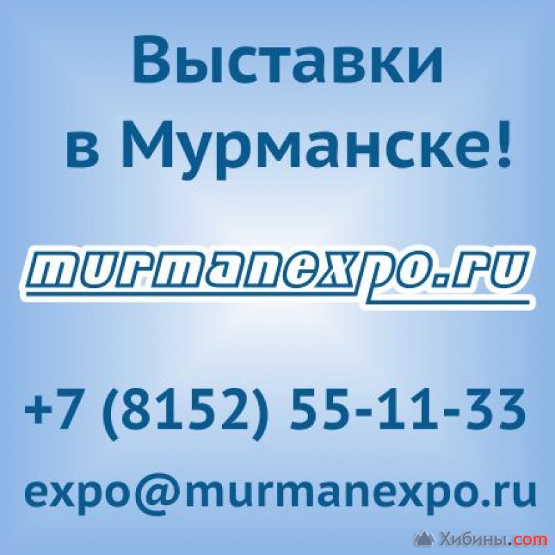 Фотография МурманЭКСПОцентр