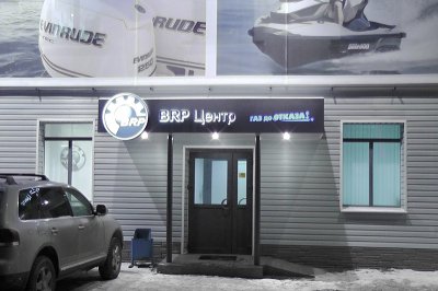 Фотография Газ до отказа, BRP центр