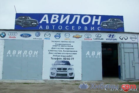 Фотография Автосервис "Авилон"