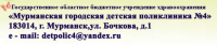 Детская поликлиника №4