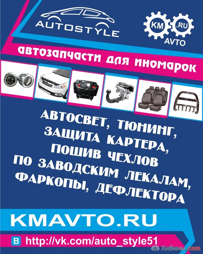 Фотография Autostyle