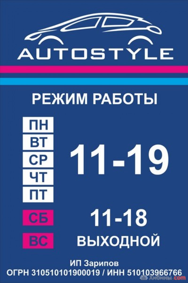 Фотография Autostyle