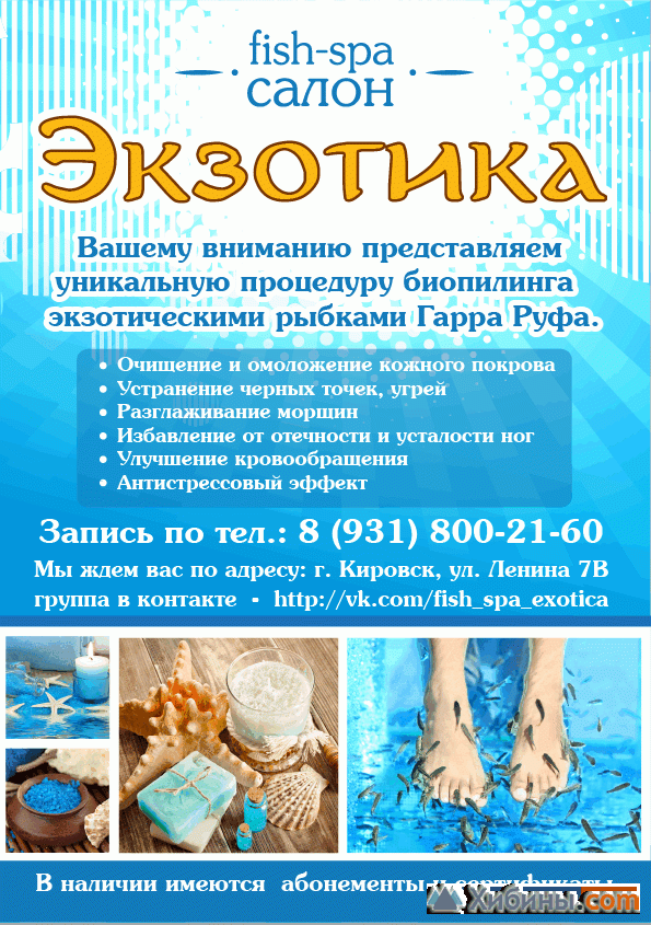 Фотография Fish Spa salon Экзотика