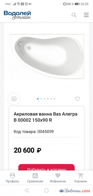 Объявление Ванна акриловая 150 см