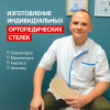 Изготовление индивидуальных стелек