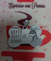 Объявление Адресник с гравировкой для вашего питомца