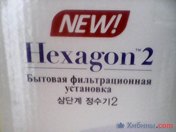 Объявление Продам новую бытовую фильтрационную установку Hexagon 2