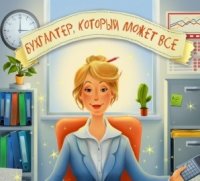Бухгалтер для ООО и ИП
