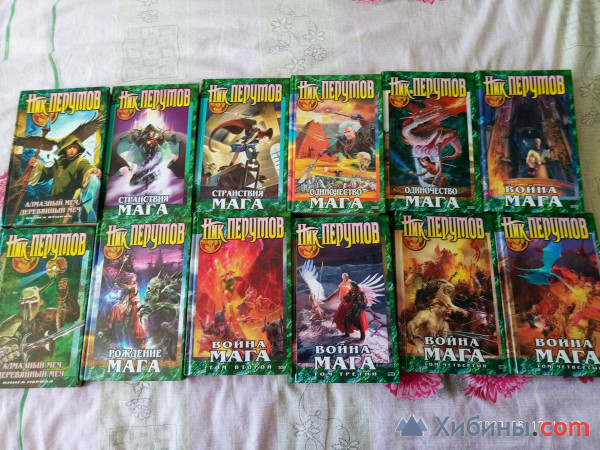 Объявление Продам книги Ник Перумов