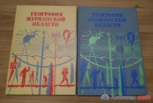 Объявление Книги 2 шт. География Мурманской области 1975 г