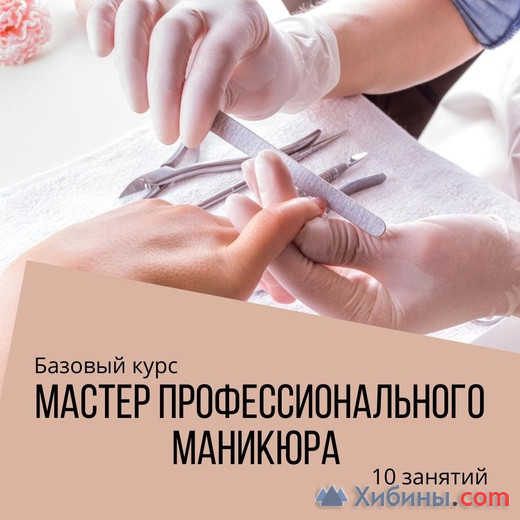 Объявление Курсы мастеров маникюра, педикюра, косметологов, парикмахеров
