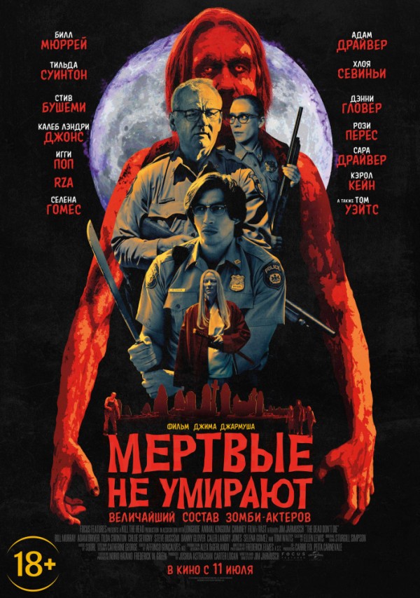 Фотография  для Мертвые не умирают
