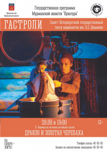 Дракон и Золотая черепаха