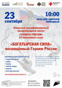 Богатырская сила