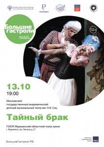 Тайный брак
