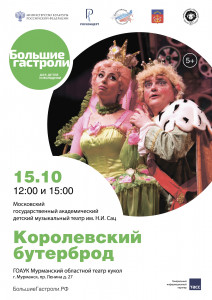 Королевский бутерброд