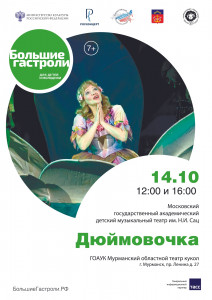 Дюймовочка