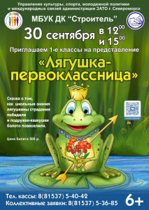 Лягушка-первоклассница