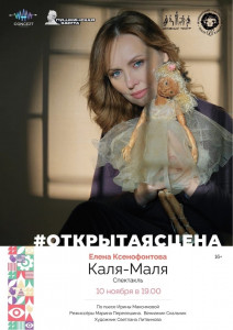 Каля-Маля