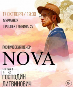 Господин Литвинович
