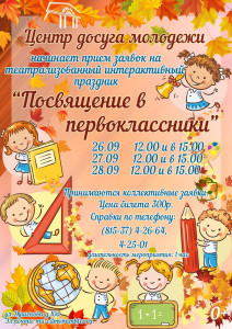 Посвящение в первоклассники