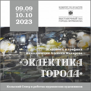 Эклектика города