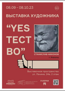 Yes Тест Во