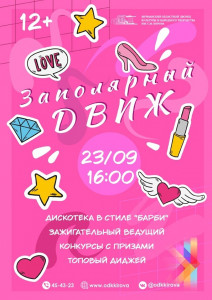 Заполярный движ