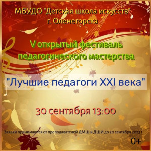 Лучшие педагоги XXI века