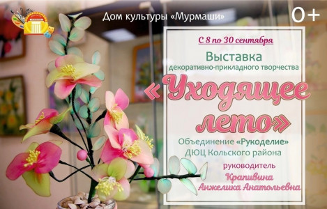 Уходящее лето
