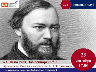 Я знаю тебя, Замоскворечье!