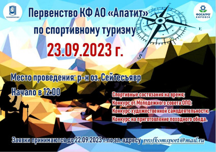 Первенство по спортивному туризму