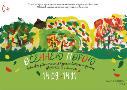 Осеннею порою