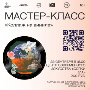 Коллаж на виниле