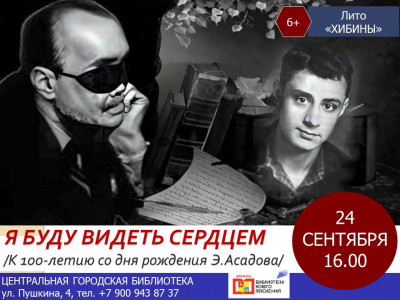Я буду видеть сердцем