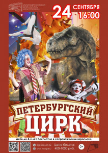 Петербургский цирк