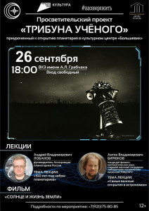 Трибуна учёного