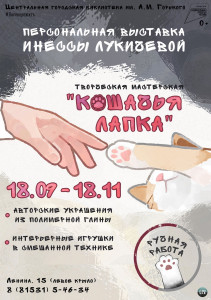 Кошачья лапка
