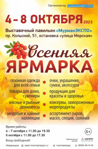 Осенняя ярмарка